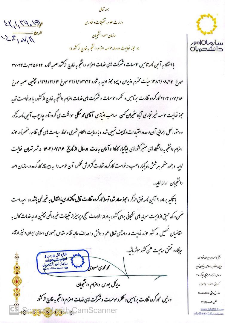 موسسه آباد سفیران کهن